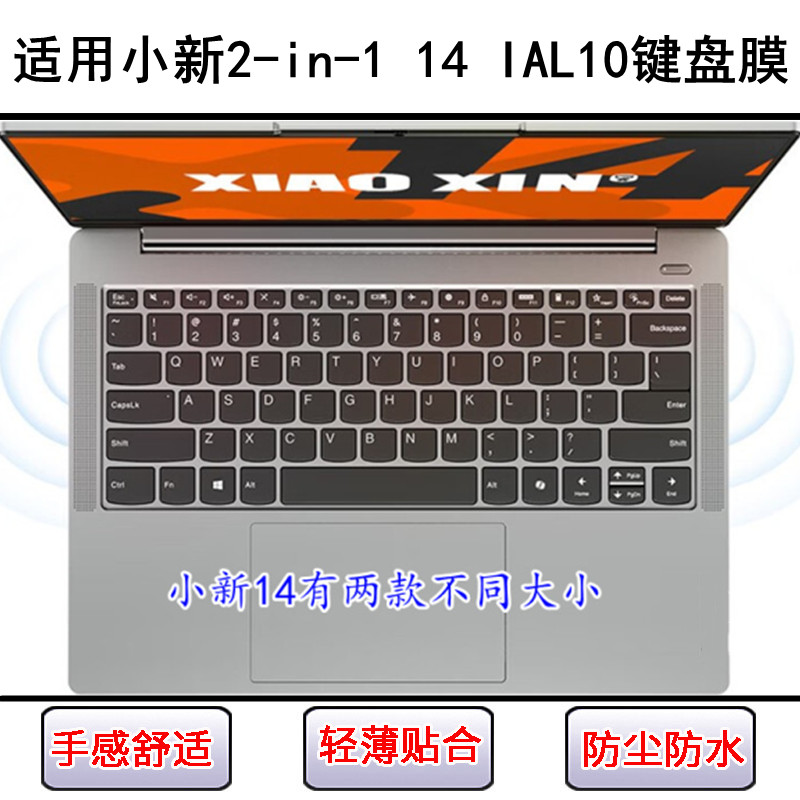 适用联想小新2-in-1 14 IAL10键盘保护膜14寸笔记本电脑防尘防水