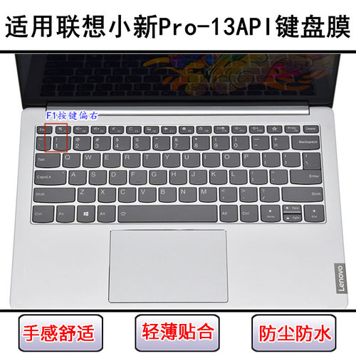 适用联想小新XiaoXinPro-13API键盘保护膜13.3寸笔记本电脑防尘罩