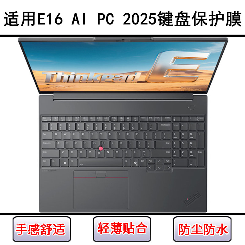 适用ThinkPad联想E16 AI PC 2025键盘保护膜16寸笔记本电脑防水罩