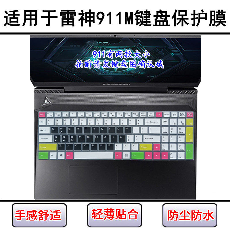 适用雷神911M星耀键盘膜15.6寸II电竞版笔记本电脑防尘罩防水竞速
