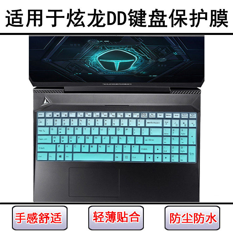 适用炫龙毁灭者DD2金属狂潮键盘膜15.6寸笔记本电脑防水罩透明套