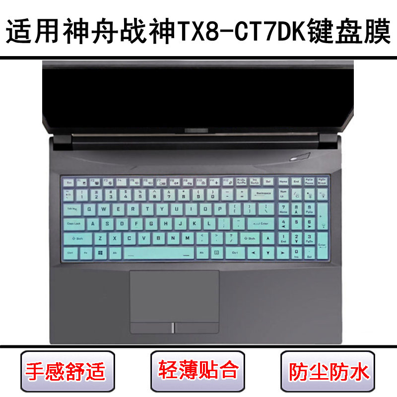 适用神舟战神TX8-CT7DK键盘保护膜16.1寸笔记本电脑防尘罩透明套