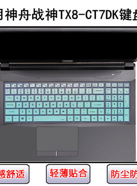 适用神舟战神TX8-CT7DK键盘保护膜16.1寸笔记本电脑防尘罩透明套