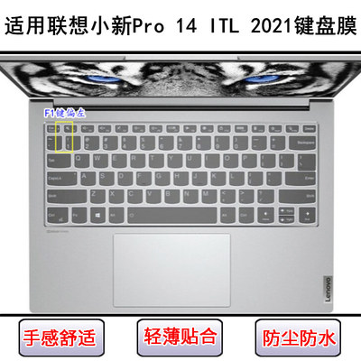 适用联想小新Pro 14 ITL键盘保护膜14寸笔记本电脑按键防尘防水套