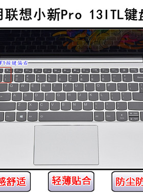适用联想小新Pro 13ITL键盘保护膜13.3寸笔记本电脑防尘罩防水套