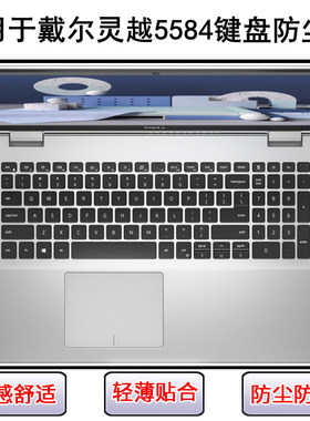 适用戴尔灵越5584键盘保护膜15.6寸笔记本电脑按键字母防尘罩彩绘