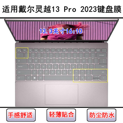 适用戴尔灵越13 Pro 2023键盘保护膜13.3寸笔记本电脑字母防尘罩