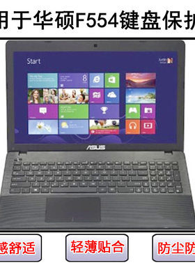 适用华硕F554键盘保护膜15.6寸L笔记本U电脑按键透明防尘罩防水套