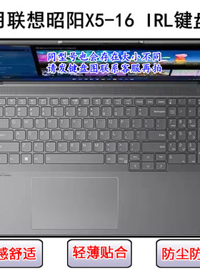 适用联想昭阳X5-16 IRL键盘保护膜16寸笔记本电脑卡通透明套83C8
