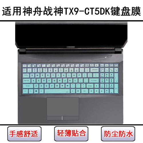 适用神舟战神TX9-CT5DK键盘保护膜16.1寸笔记本电脑防尘罩防水套