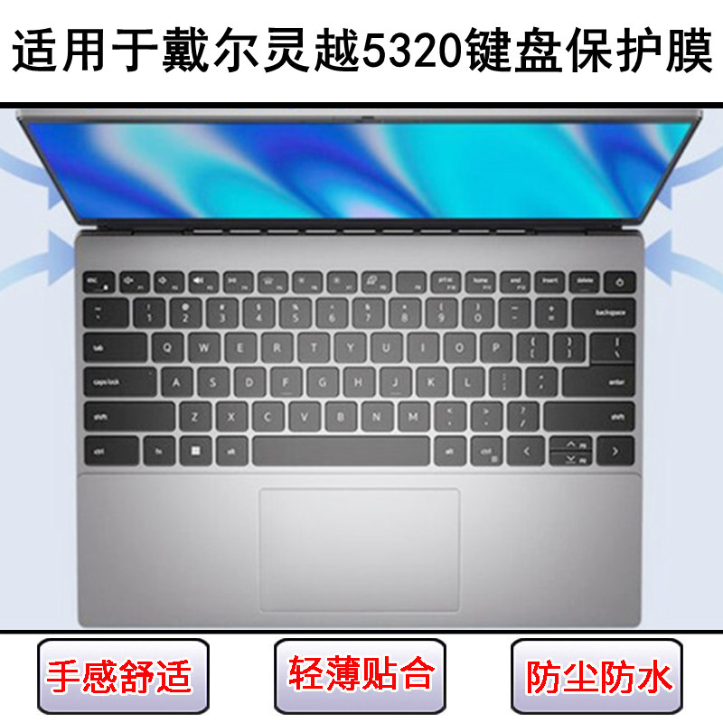适用戴尔灵越5320键盘保护膜13.3寸笔记本电脑按键字母防尘罩彩绘