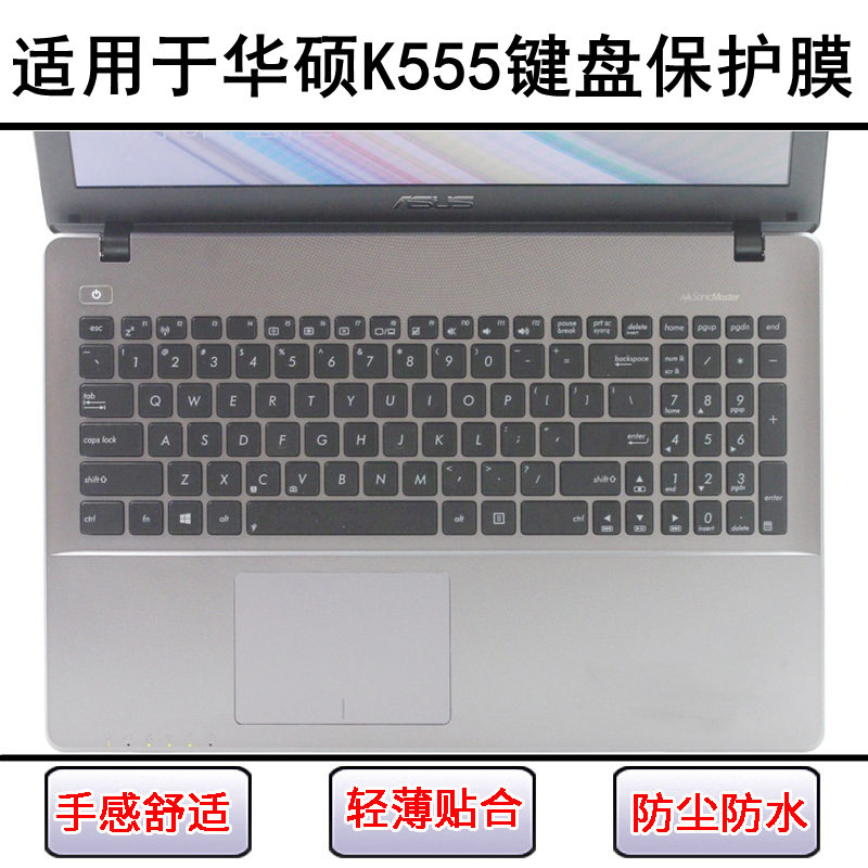 适用华硕K555键盘保护膜15.6寸D笔记本L电脑U透明Y防尘罩Z防水套