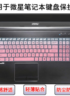适用微星Alpha 15键盘膜GE62笔记本GE63电脑GE65屏幕膜GF62防尘套