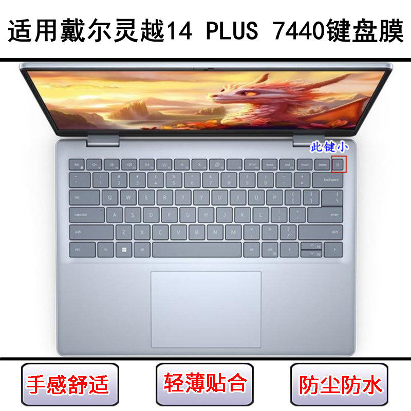 适用戴尔灵越14 PLUS 7440键盘保护膜14寸笔记本电脑按键字母防尘