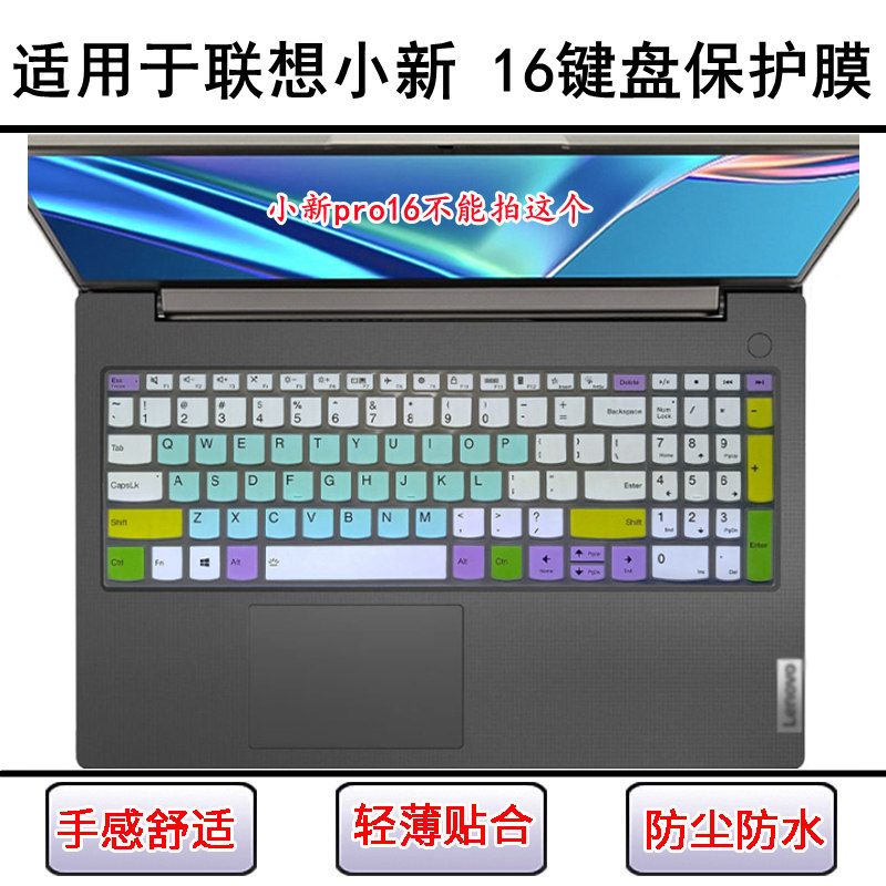 适用联想小新 16 2024键盘保护膜IRL8笔记本IAH8电脑ABR8防尘2023