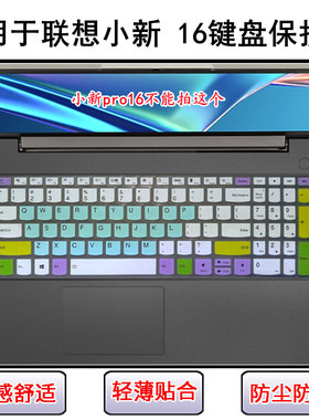 适用联想小新 16 2024键盘保护膜IRL8笔记本IAH8电脑ABR8防尘2023