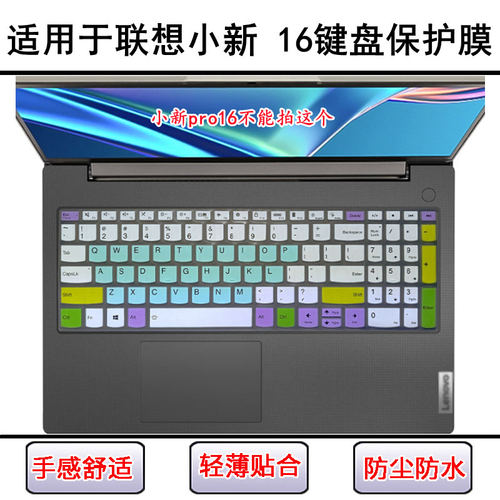 适用联想小新 16 2024键盘保护膜IRL8笔记本IAH8电脑ABR8防尘2023