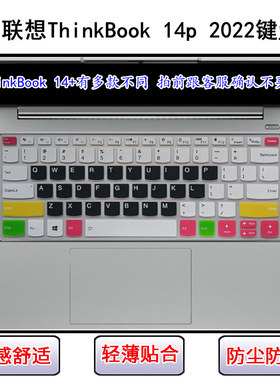 适用联想ThinkBook 14p 2022键盘保护膜14寸笔记本电脑防尘防水套