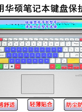 适用华硕VivoBook14X键盘保护膜V4050F笔记本TP470E电脑灵耀UX435