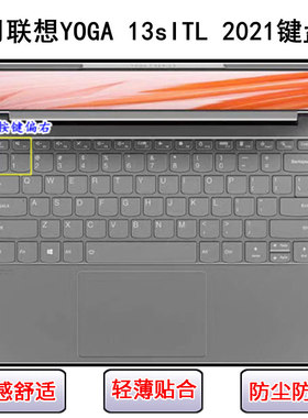 适用联想YOGA 13sITL 2021键盘保护膜13.3寸笔记本电脑防尘罩防水