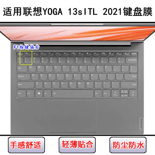 适用联想YOGA 13sITL 2021键盘保护膜13.3寸笔记本电脑防尘罩防水