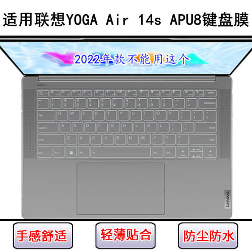 适用联想YOGA Air 14s APU8键盘保护膜14.5寸笔记本电脑防尘可爱