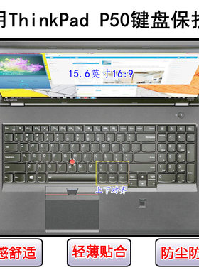 适用ThinkPad联想P50键盘保护膜15.6寸P50S笔记本按键字母防尘套