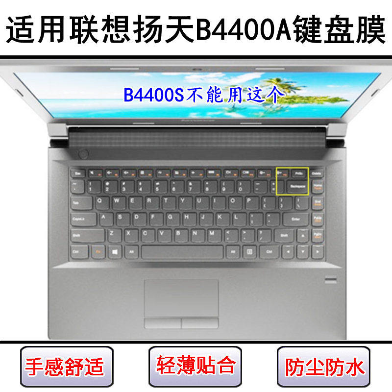 适用联想扬天B4400A键盘保护膜14英寸笔记本电脑透明防尘罩防水套