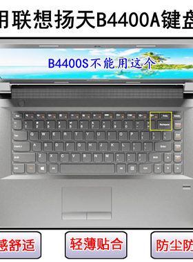 适用联想扬天B4400A键盘保护膜14英寸笔记本电脑透明防尘罩防水套