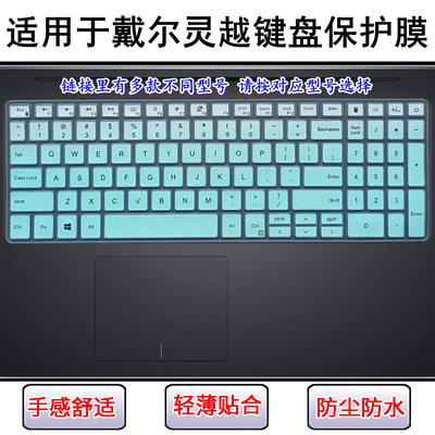 防尘防水键盘膜适用戴尔灵越