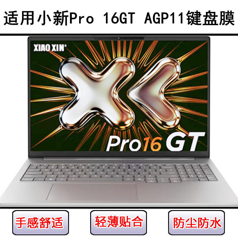 适用联想小新Pro 16GT AGP11键盘保护膜16寸笔记本电脑字母防水套