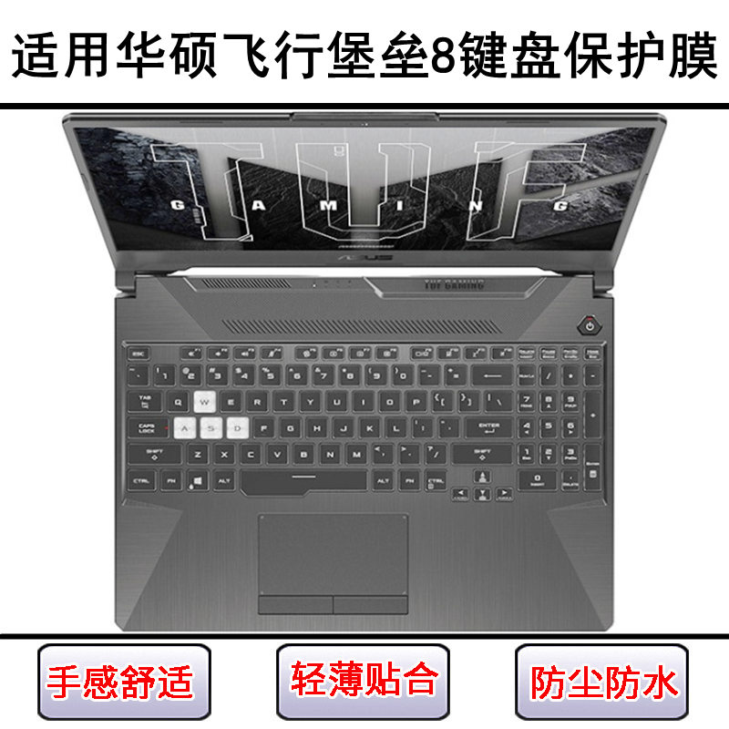 适用华硕飞行堡垒8键盘保护膜15.6寸FX506L笔记本电脑防尘防水罩
