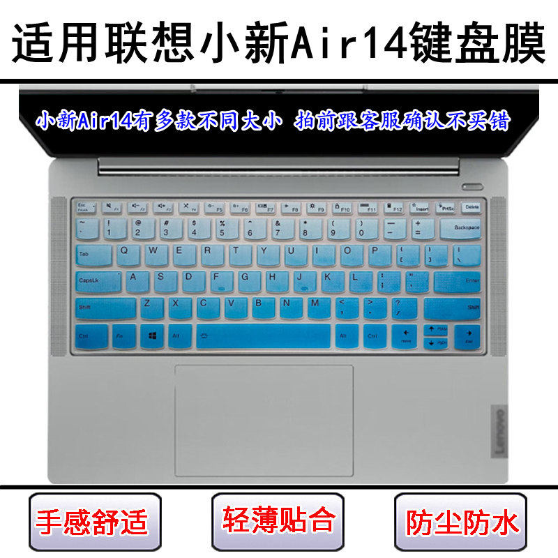 适用联想小新Air 14键盘保护膜14寸Plus笔记本New电脑防尘防水套