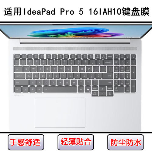 适用联想IdeaPad Pro 5 16IAH10键盘保护膜16寸笔记本电脑防尘罩