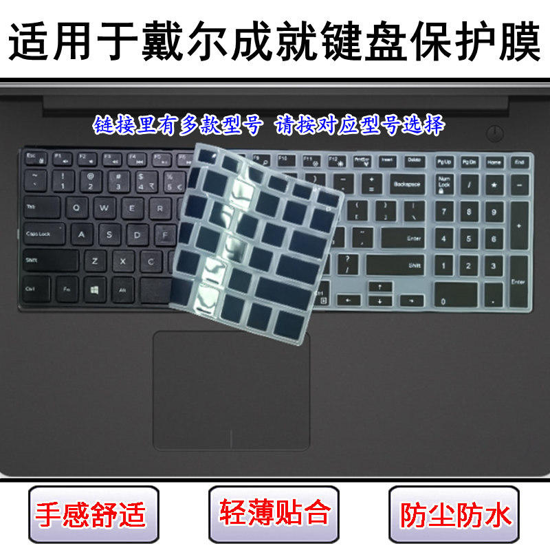 防尘防水键盘保护膜适用戴尔成就
