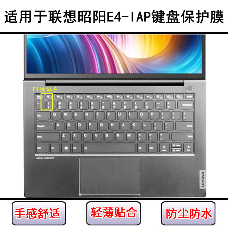 适用联想昭阳E4-IAP键盘保护膜14寸笔记本电脑防尘罩防水透明硅胶
