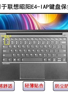 适用联想昭阳E4-IAP键盘保护膜14寸笔记本电脑防尘罩防水透明硅胶