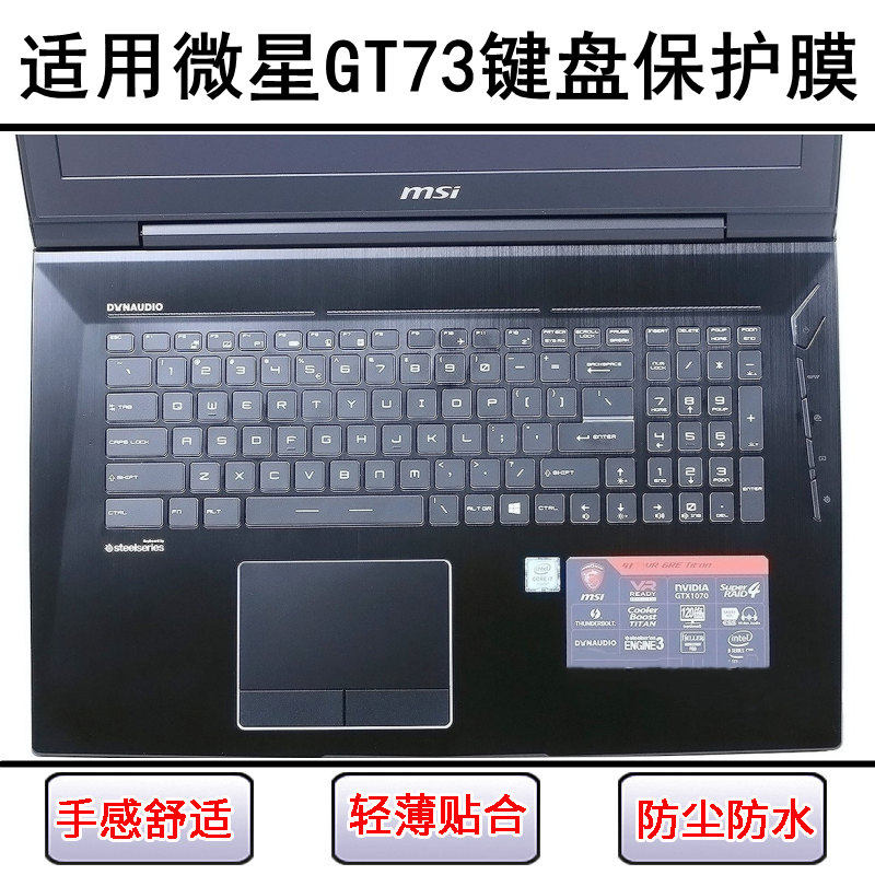 适用微星GT73键盘保护膜17.3寸笔记本电脑按键字母硅胶透明防尘罩