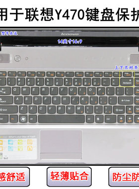 适用联想Y470键盘保护膜14寸Y470N笔记本Y470P电脑透明防尘罩防水