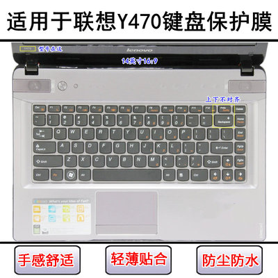 适用联想Y470键盘保护膜14寸Y470N笔记本Y470P电脑透明防尘罩防水