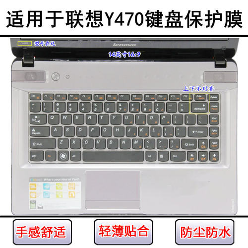 适用联想Y470键盘保护膜14寸Y470N笔记本Y470P电脑透明防尘罩防水