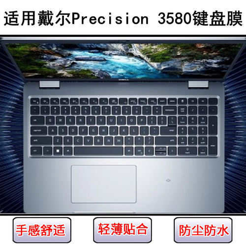 适用戴尔Precision 3580键盘保护膜15.6寸笔记本电脑按键字母防尘