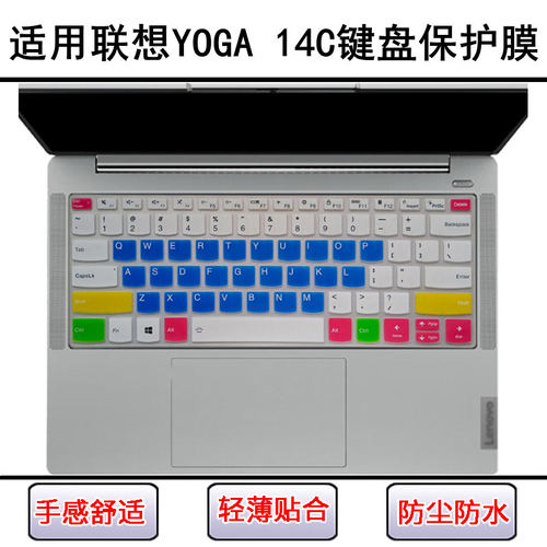 适用联想YOGA 14cACN键盘膜IAP7笔记本ARB7电脑2022防尘2021防水