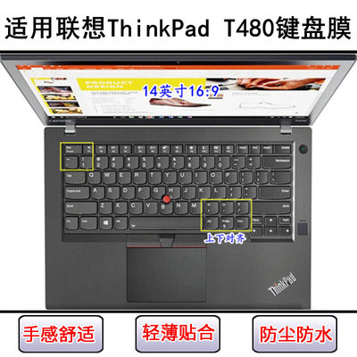适用ThinkPad联想T480键盘保护膜14寸T480S笔记本电脑防尘可水洗