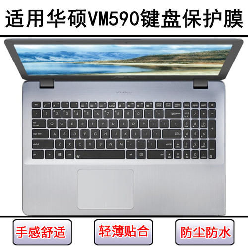 适用华硕VM590键盘保护膜15.6寸笔记本U电脑L按键Z透明防尘罩防水