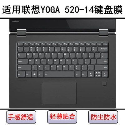 适用联想YOGA 520-14键盘保护膜14寸ISK笔记本IKB电脑按键防尘罩