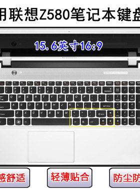 适用联想Z580键盘保护膜15.6寸Z580A笔记本电脑按键透明防尘防水