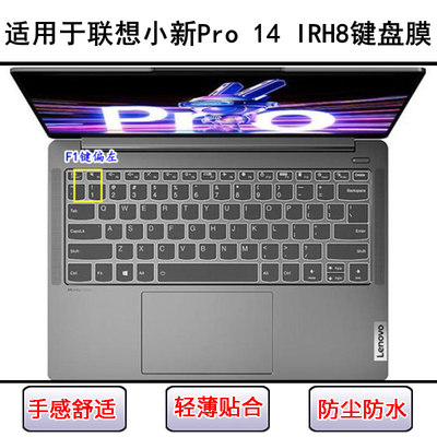 适用联想小新Pro 14 IRH8键盘保护膜14寸笔记本电脑按键防尘防水