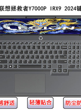 适用联想拯救者Legion Y7000P IRX9 2024键盘膜16寸笔记本电脑套