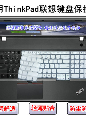 适用ThinkPad联想E560键盘膜E565笔记本E570C电脑E575屏幕膜P50S
